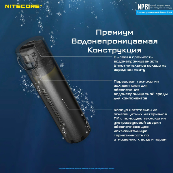 Внешний аккумулятор NITECORE NPB1 IP68 (Power Bank QC 3.0 18Вт, 5000mAh (-10°C))